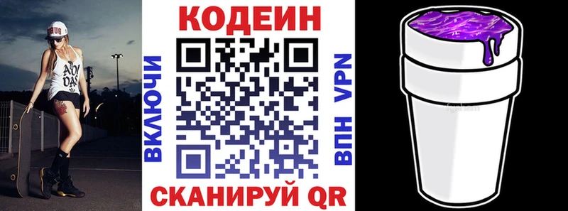 Кодеиновый сироп Lean напиток Lean (лин) Циолковский