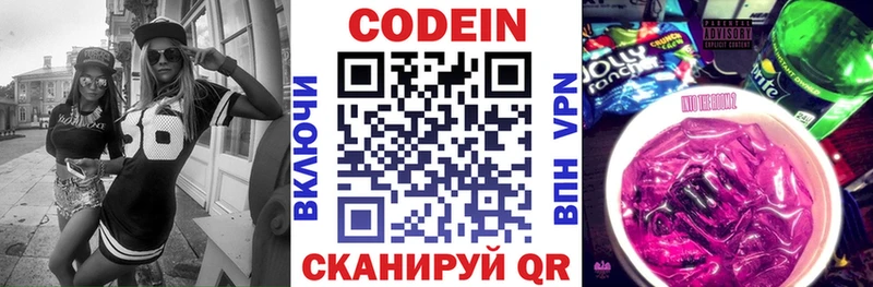 Кодеиновый сироп Lean Purple Drank  Циолковский 